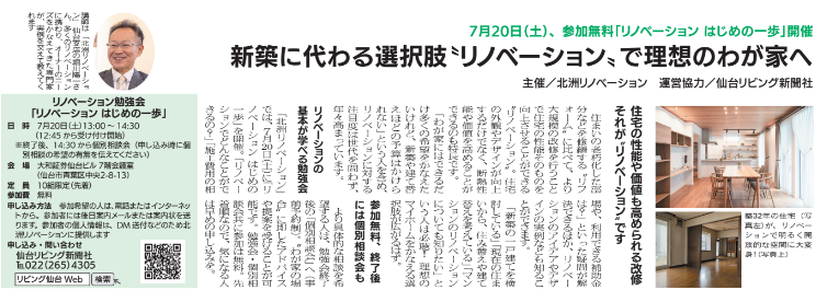 新築に変わる選択肢リノベーションで理想の我が家へ
住宅の性能や価値も高められる改修それがリノベーションです
リノベーションはじめの一歩