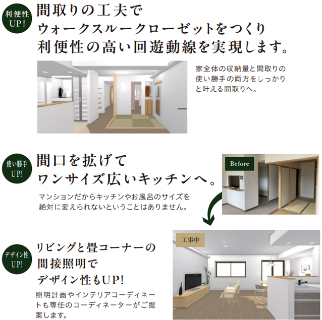 家全体の収納量と間取りの使い勝手の両方をしっかりと叶える間取りへ
マンションだからキッチンやお風呂のサイズを絶対に変えられないということはありません。
照明計画やインテリアコーディネーターがご提案します。