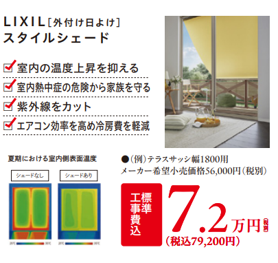 室内の温度上昇を抑える
室内熱中症の危機から家族を守る
紫外線をカット
エアコン効率を高め冷房費を軽減