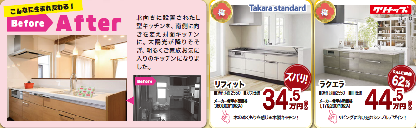 北向きに設置されたL型キッチンを、南側に変え対面キッチンに。太陽光が降りそそぎ、明るくご家族お気に入りのキッチンになりました。