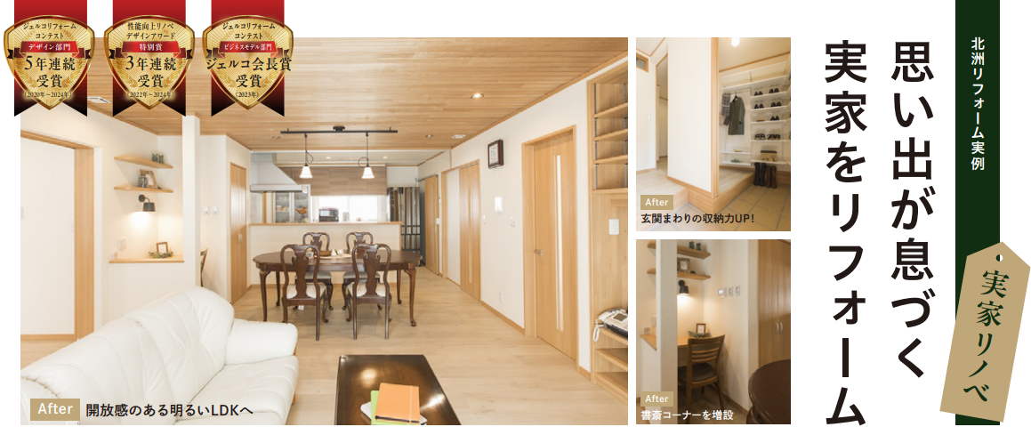 開放感のある明るいLDKへ
玄関まわりの収納力UP
書斎コーナーを増設