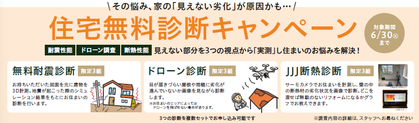 その悩み、家の見えない劣化が原因かも…